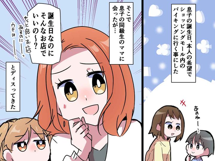画像: 「子どもの誕生日、そんなお店でいいのぉ～？」ママ友のマウント発言にイラッ！ しかし、次の瞬間？！