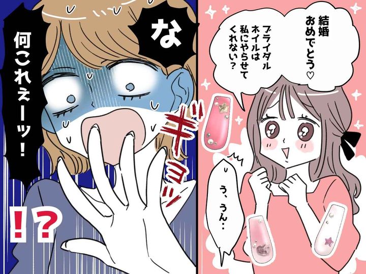 画像: 友人「ブライダルネイル、私に任せて♡」お願いした結果 → 友情が崩壊してしまい、がっかりした話