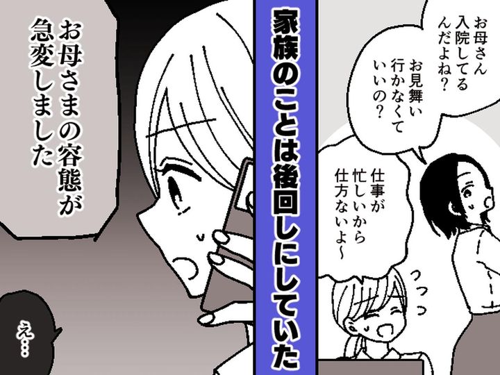 画像: 「お母さんごめんなさい」母が亡くなる前日まで休まず働いた【ワーママ】の消せない後悔