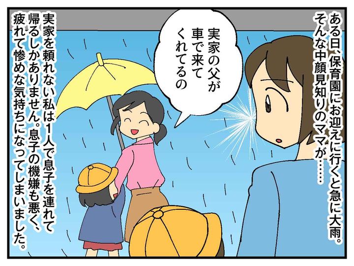 画像2: 実家に頼れない……