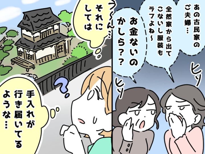画像: 「あのお宅、お金ないの？」質素なご近所さんを格下認定していたマダムたち。しかしその一家の正体は！？