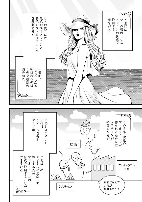 漫画『ラ・マキユーズ～ヴェルサイユの化粧師～』1巻178ページ