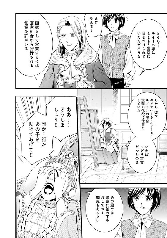 漫画『ラ・マキユーズ～ヴェルサイユの化粧師～』1巻167ページ