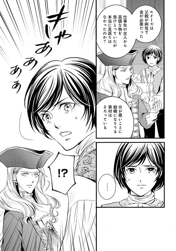 漫画『ラ・マキユーズ～ヴェルサイユの化粧師～』1巻169ページ