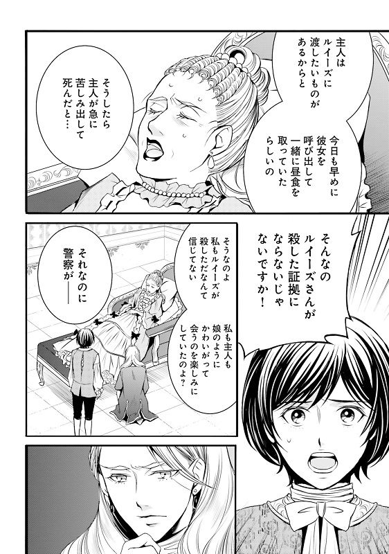 漫画『ラ・マキユーズ～ヴェルサイユの化粧師～』1巻166ページ