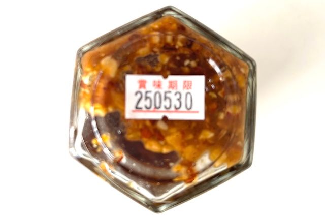 万能香味えび油の瓶裏面に書かれた賞味期限