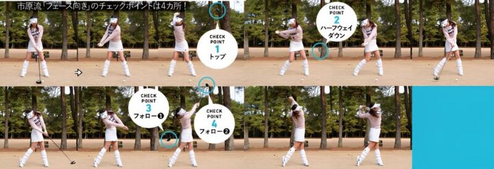 岩井明愛の理想的なトップとは？曲げずに大きく飛ばせるカタチの作り方