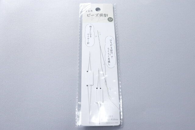 セリアのビーズ用針1