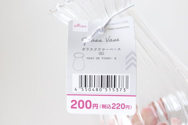 ダイソー ガラスフラワーベース（E） 商品タグ JANコード