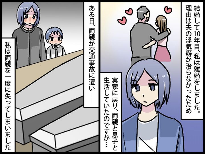 画像1: 離婚後、義母が訪問してきた
