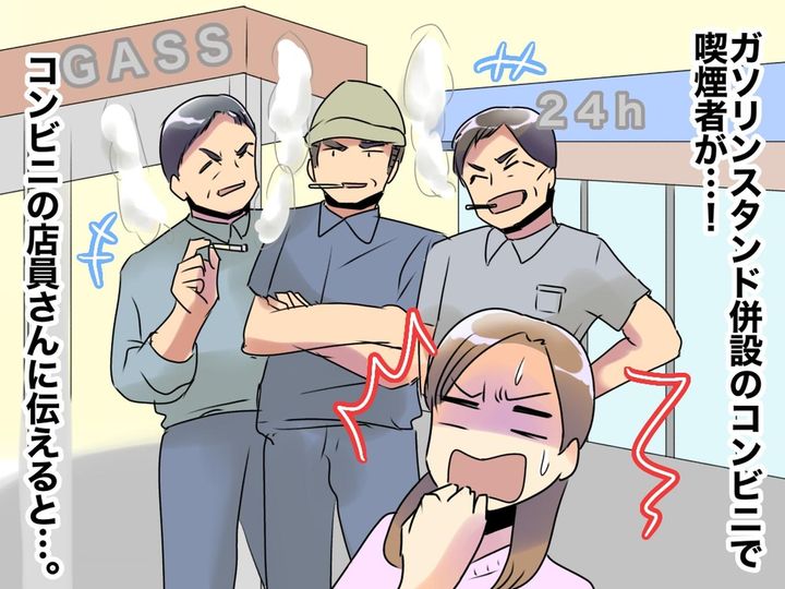 画像: ＜さすが店員さん＞ガソリンスタンドでまさかの喫煙！？ 非常識な客への『角が立たない注意』に拍手