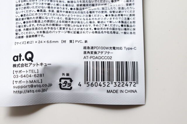 セリアの直角変換アダプターのJANコード