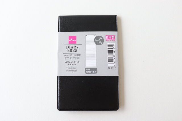 ダイソー ビジネスダイアリー（スーパーポケット判、ブラック）