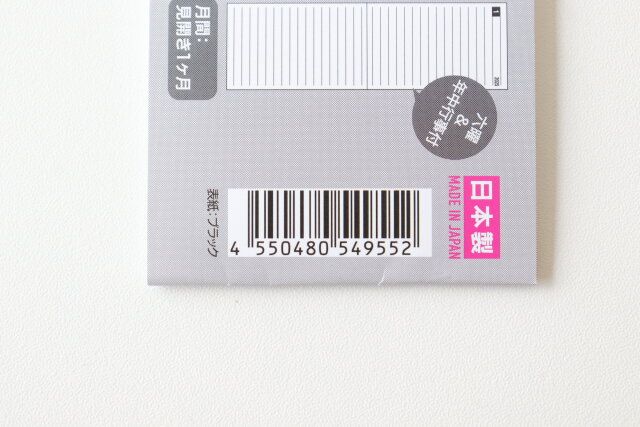 ダイソー ビジネスダイアリー（スーパーポケット判、ブラック） JANコード