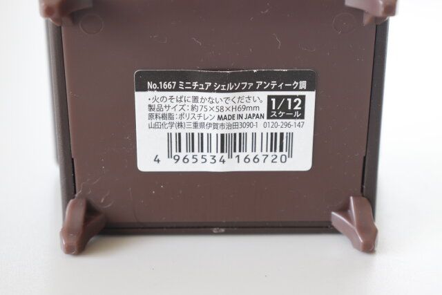ダイソーのミニチュア シェルソファ アンティーク調のJANコード