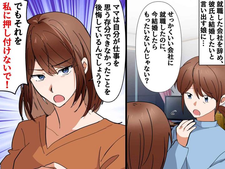 画像: 「ママの後悔を、私に押し付けないで！」娘の一言でやっと気付いた【本当にしたかったこと】