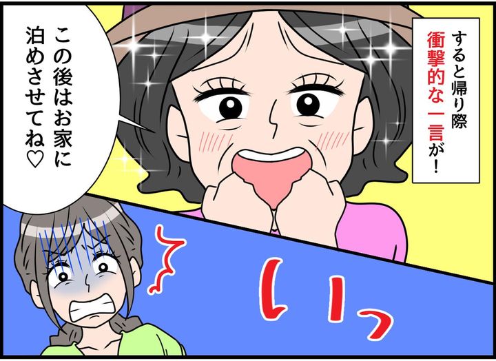 画像3: ふざけるな！ 人を振り回すわがまま義母！！