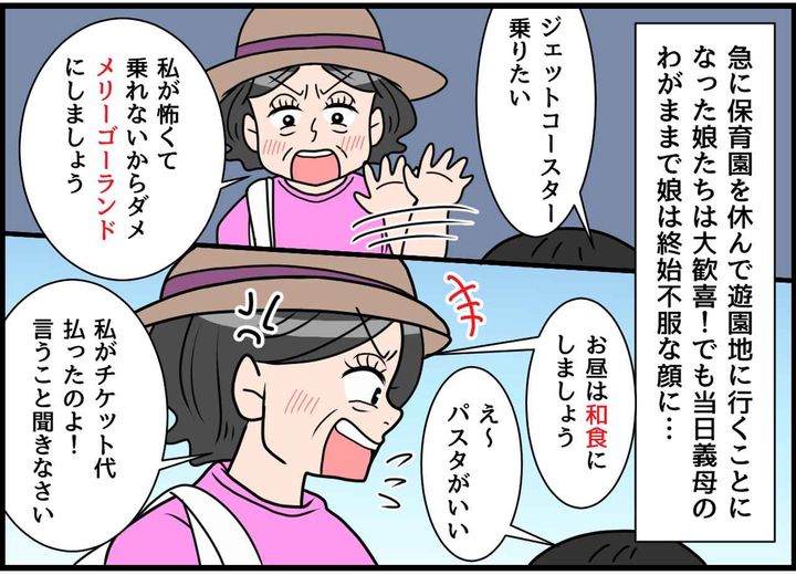 画像2: ふざけるな！ 人を振り回すわがまま義母！！