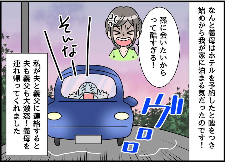 画像4: ふざけるな！ 人を振り回すわがまま義母！！