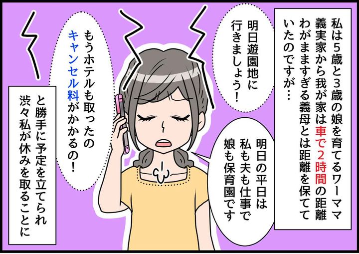 画像1: ふざけるな！ 人を振り回すわがまま義母！！