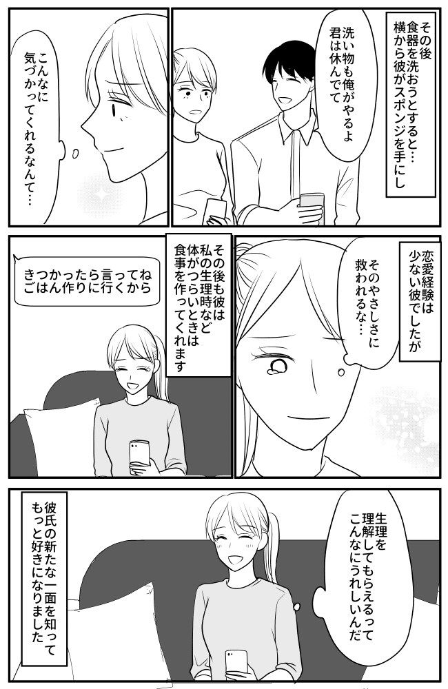恋愛経験が乏しい彼。「女性について理解していない」と思っていたら…予想外の一面に涙！？