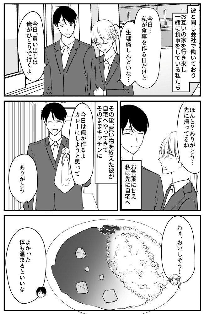 恋愛経験が乏しい彼。「女性について理解していない」と思っていたら…予想外の一面に涙！？