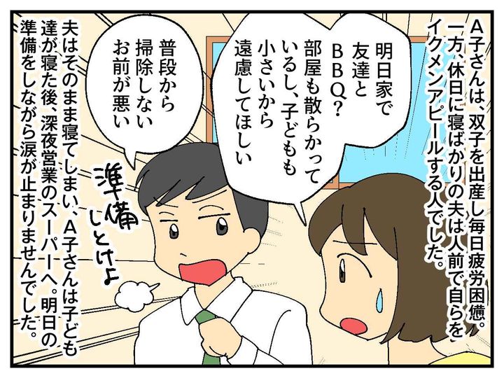 画像1: 自称イクメン夫