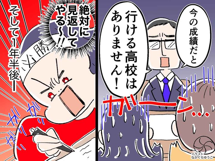 画像: 担任「娘さんが行ける高校はありません」【進路相談】で打ちひしがれた母娘の『鮮やかな逆転劇』