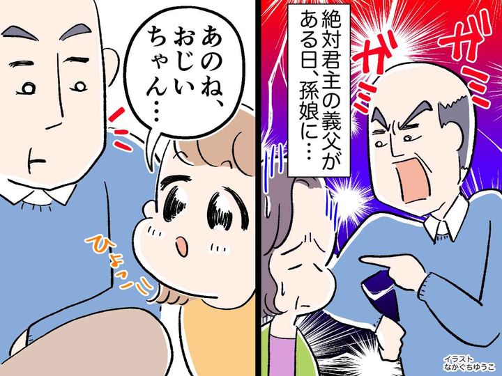 画像: ＜娘よ、ナイス！＞ピザを間違えて注文した義母に「情けないヤツ」義父の暴言に → 娘が愛の一喝！