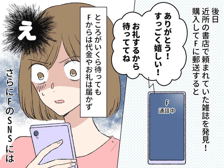 画像3: 友人に頼まれた雑誌を送ると……