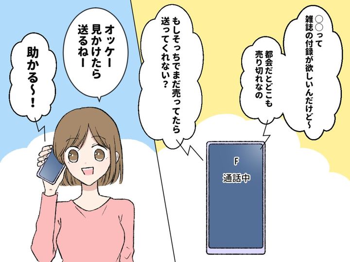 画像2: 友人に頼まれた雑誌を送ると……