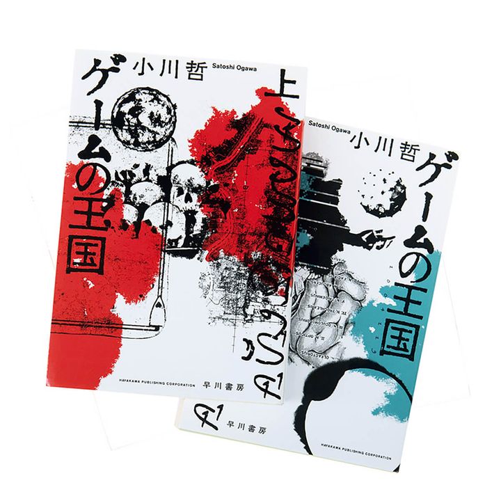 『ゲームの王国』著：小川哲