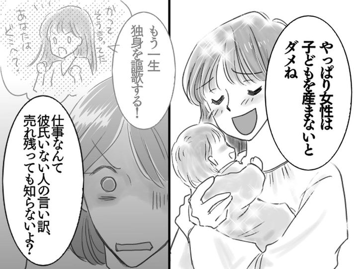 画像: 出産した友人「子ども産むのが女性の務め」私「ハァ？」仕事優先の人生って、そんなにダメですか！？