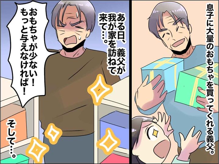 画像: ＜初孫フィーバー＞家に来るなり「もっとおもちゃを買ってやれ！」義父に『少なすぎる』と叱られ、困惑