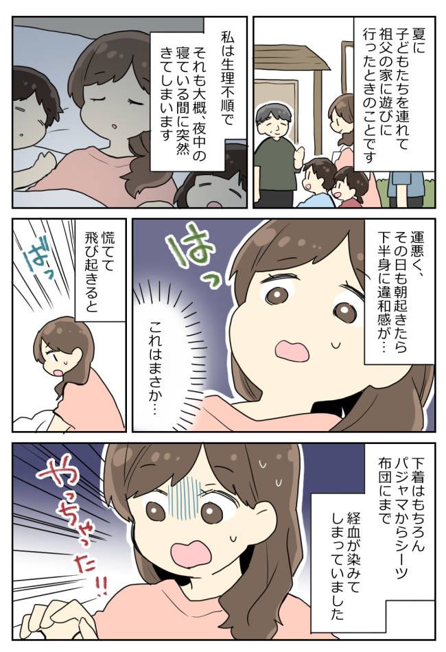 「いい大人なのに」祖父の家で布団を汚してしまった私。報告するとなんと彼は笑いながら！？