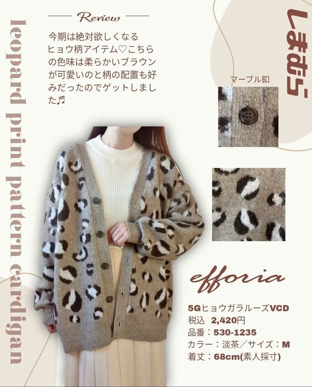 しまむらレオパードカーデ1