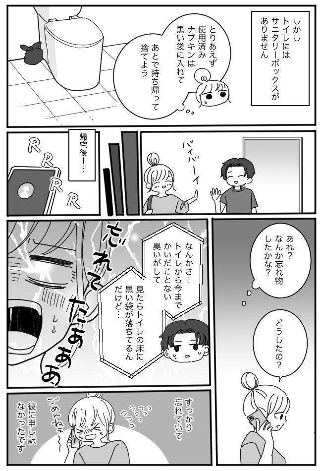 「トイレからとんでもない異臭がする」ギクッ！彼氏がトイレで見つけた黒い袋の中身は…