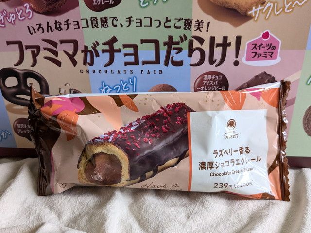ファミマがチョコだらけ！