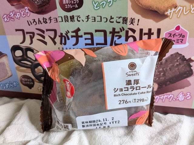 ファミマがチョコだらけ！