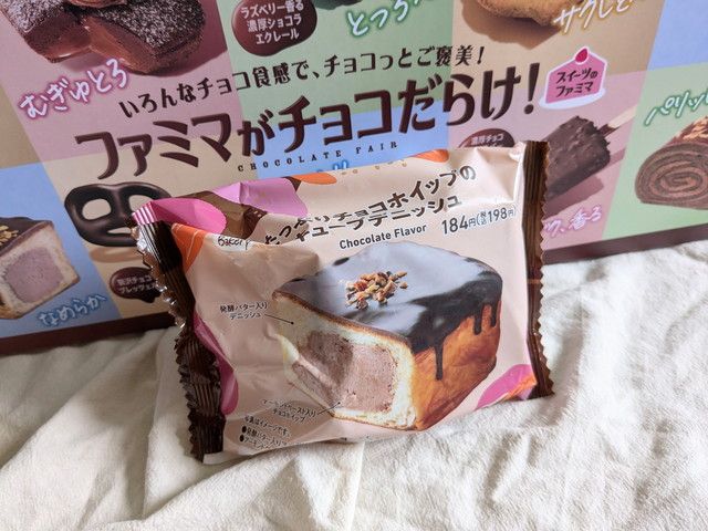 ファミマがチョコだらけ！