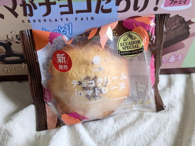 ファミマがチョコだらけ！