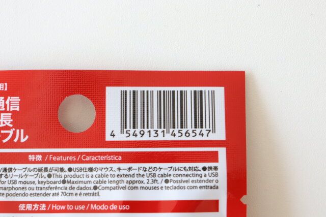 ダイソー 充電／通信USB延長リールケーブル JANコード