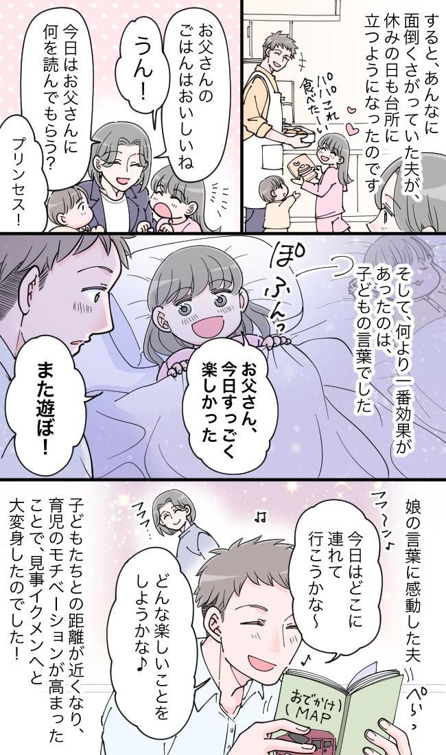 夫をイクメンにした！子どもからの魔法の言葉