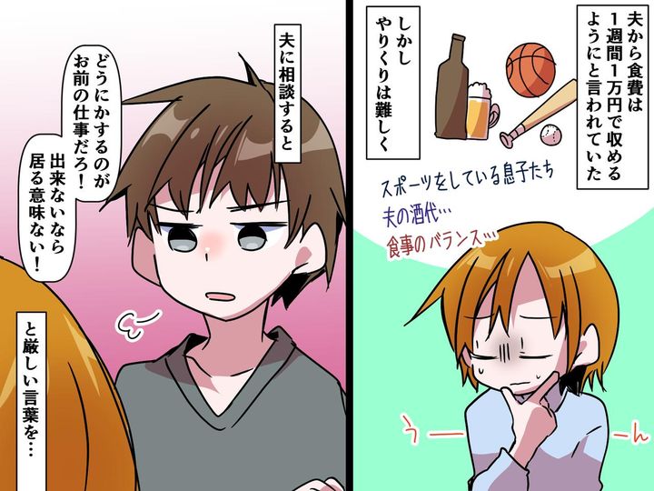 画像: 6人家族の食費を「1週間1万円に抑えろ」「できないなら役立たずだ」無謀すぎる夫に → 息子が！？