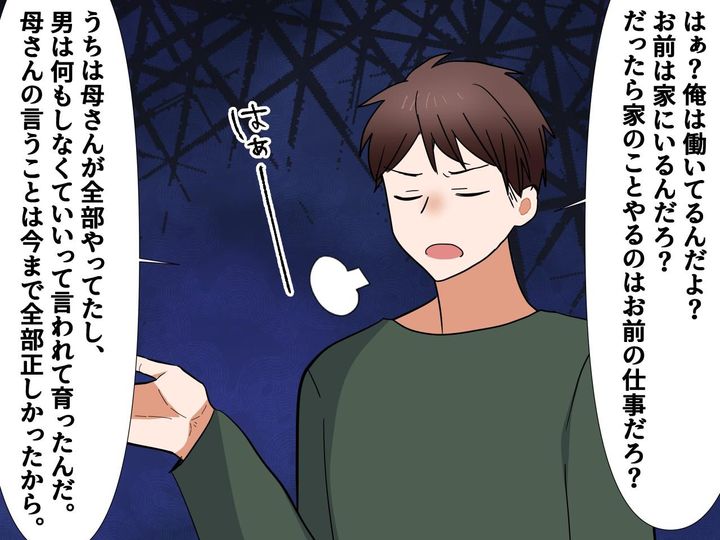 画像2: 【何もしない夫】の原因