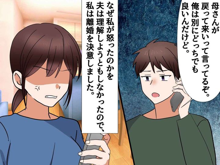 画像4: 【何もしない夫】の原因