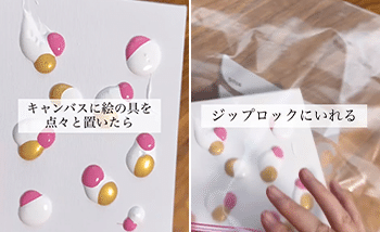 ファーストアート_作り方1