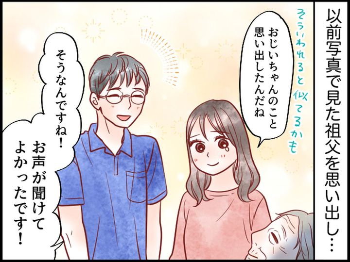 画像4: 認知症でしゃべらなくなったおばあちゃんがある時……
