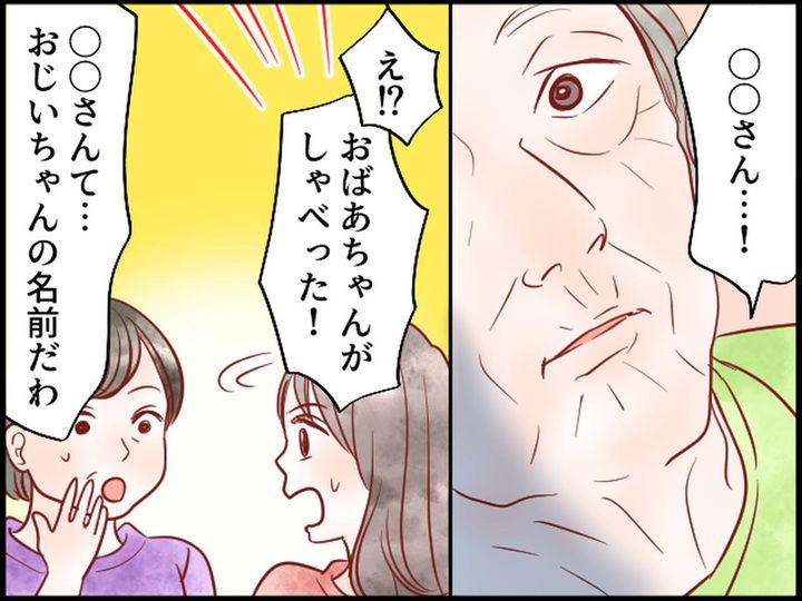 画像3: 認知症でしゃべらなくなったおばあちゃんがある時……