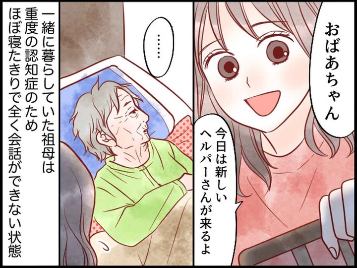画像1: 認知症でしゃべらなくなったおばあちゃんがある時……